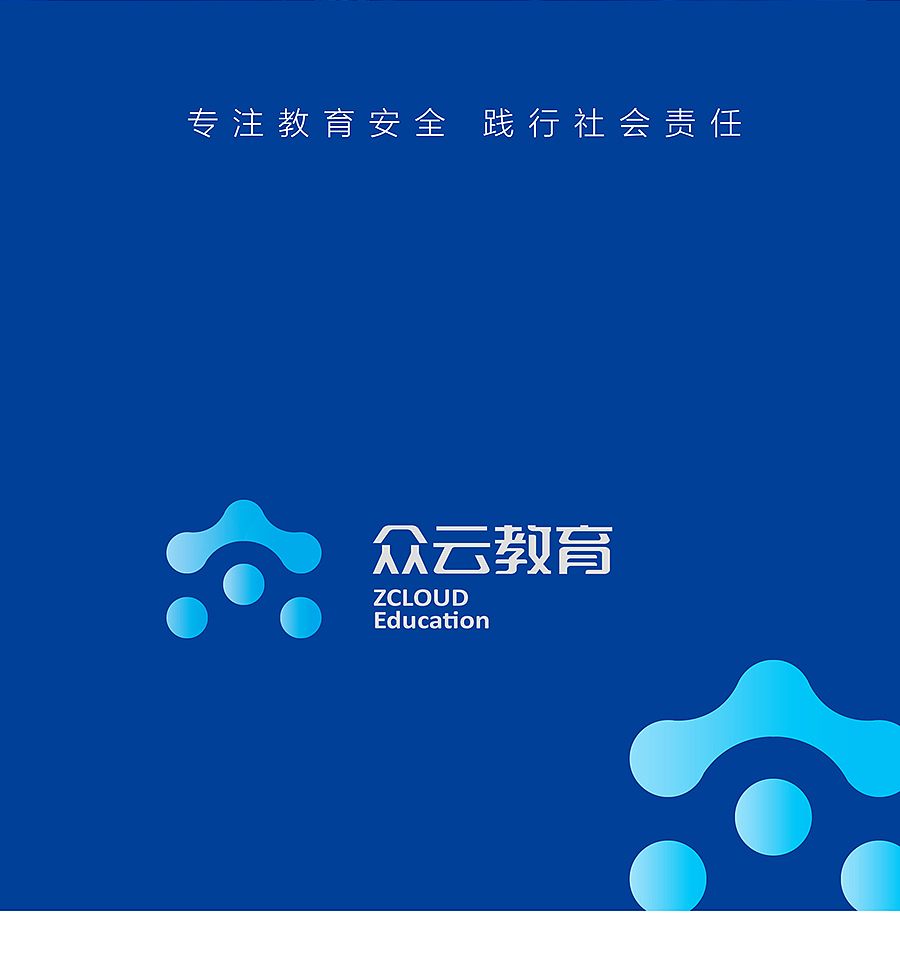 眾云教育企業(yè)品牌全案策劃方案