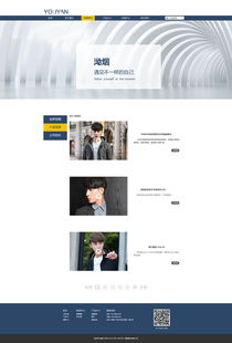 現(xiàn)代、專業(yè)、品牌力 男裝公司企業(yè)站設(shè)計的全方位策劃方案