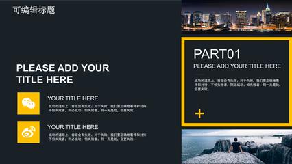 鑄就非凡 歐美雜志風格企業項目策劃案PPT模板深度解析