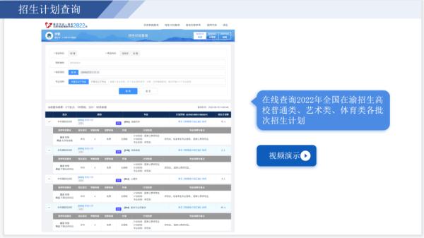 高考志愿填報前必看 重慶市免費提供招生輔助服務助力考生圓夢