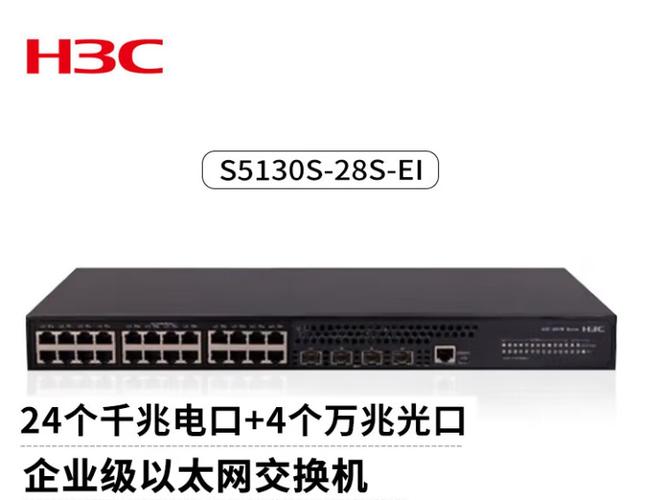 h3cs5130s28seih1交換機原廠保修三年交換容量336gbps包轉發率126mpps